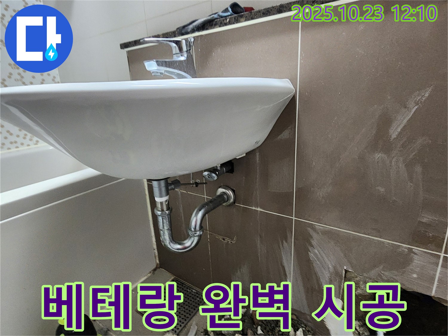 양주 하패리 세면대 누수 - 베테랑 기술자의 완벽한 시공 퀄리티.