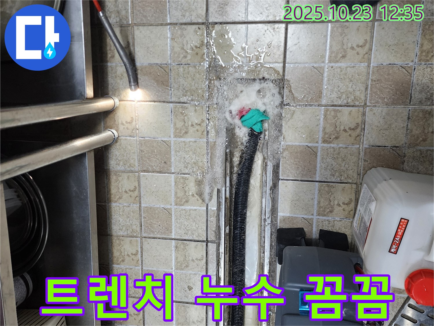 양주 하패리 식당 트렌치 누수, 꼼꼼한 점검으로 완벽하게 - 누수탐지 전문가