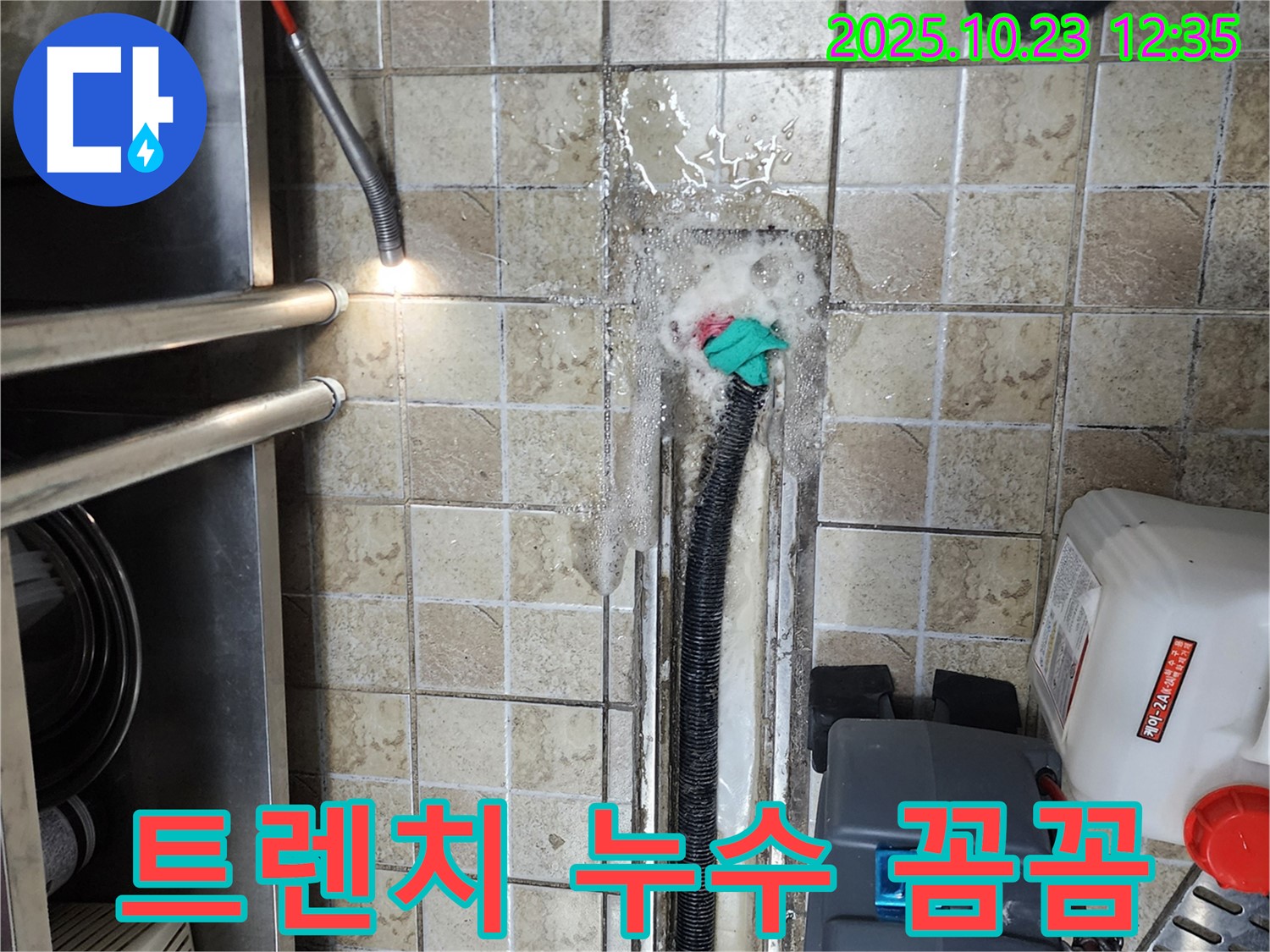 양주 하패리 식당 트렌치 누수, 꼼꼼한 점검으로 완벽하게 - 누수탐지 전문가