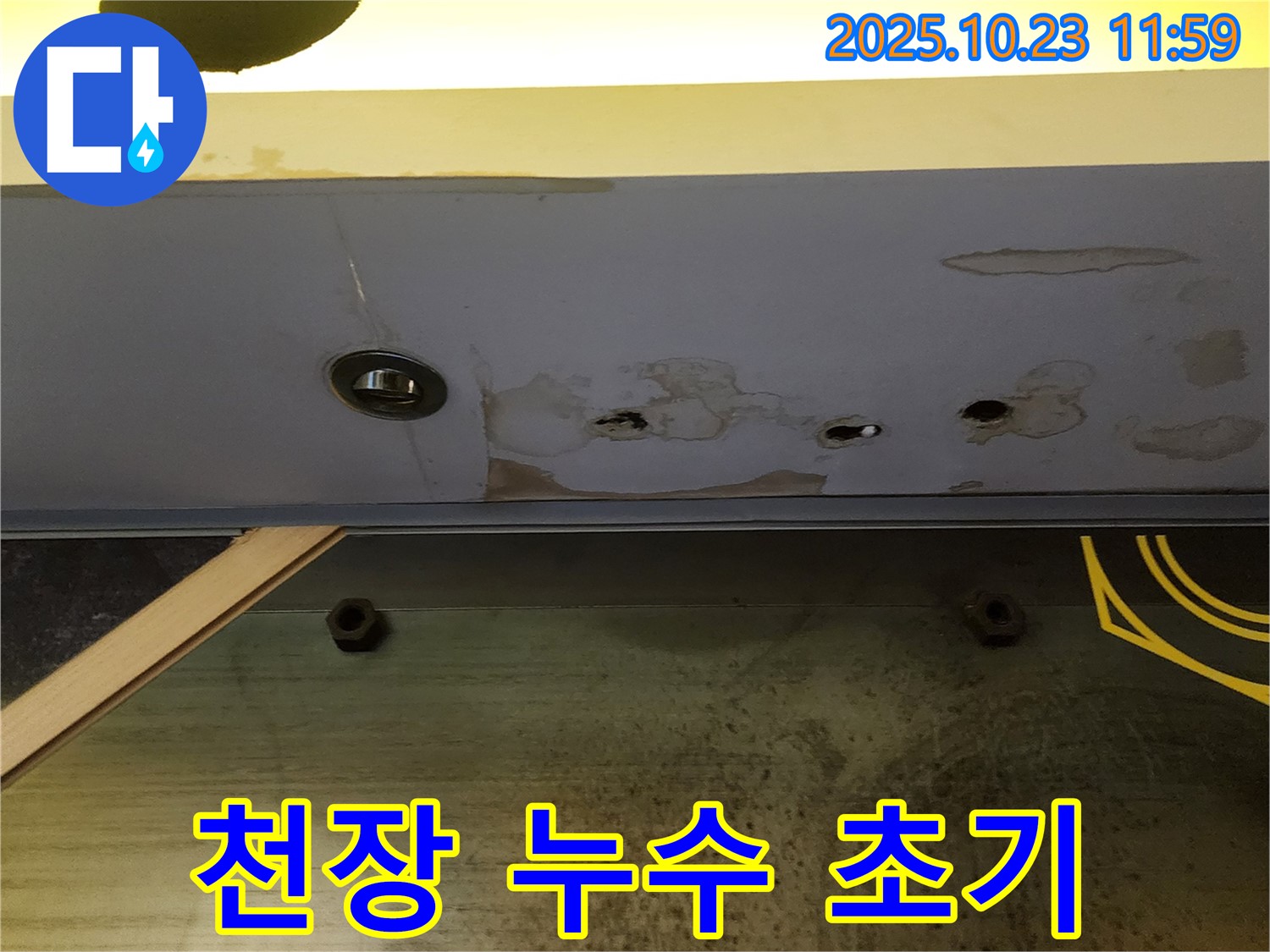 양주 하패리 천장 누수 초기 증상 - 신속한 진단과 초기 대응으로 피해 최소화