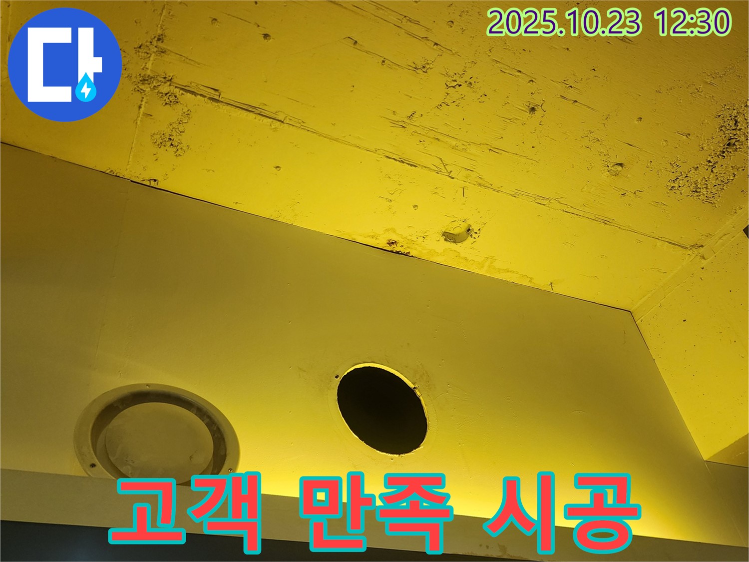 양주시 은현면 - 완벽한 시공, 고객 만족을 최우선으로 생각합니다