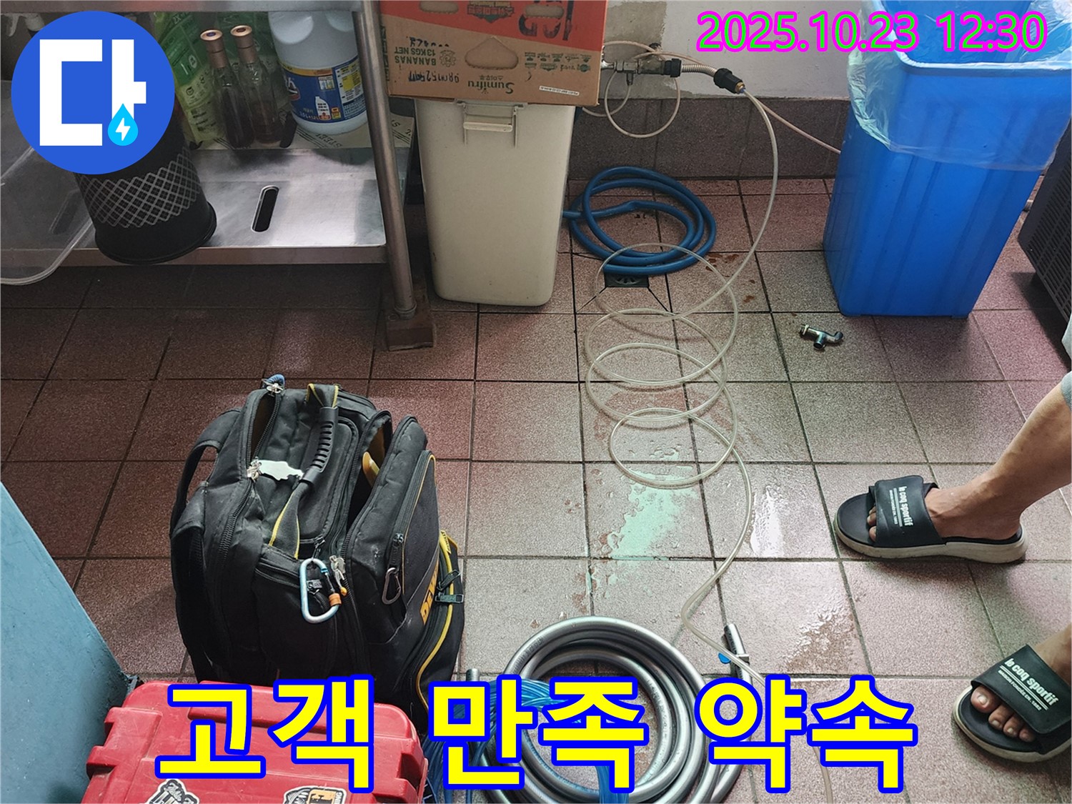 양주시 은현면 하패리 000번지 누수 현장 - 고객 만족을 최우선으로 생각하며 누수 문제를 해결합니다.