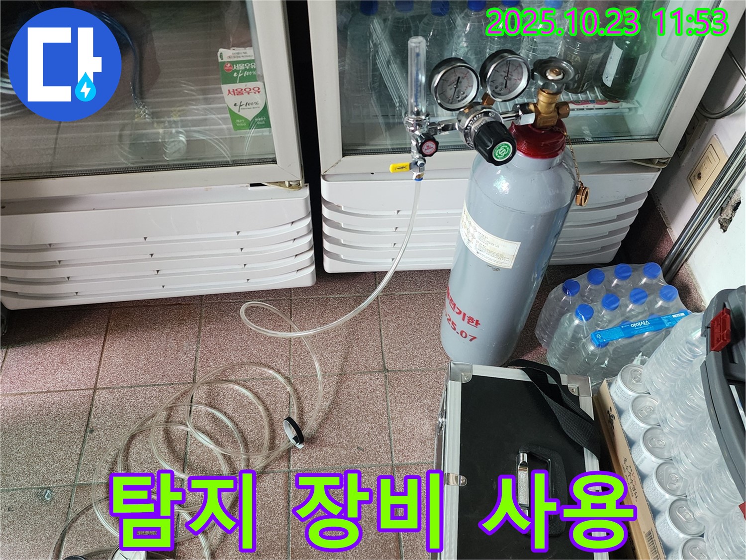 양주시 은현면 하패리 냉장고 누수 - 탄산가스 누수 탐지 장비를 사용하여 냉장고 누수 위치를 탐지하고 있습니다.