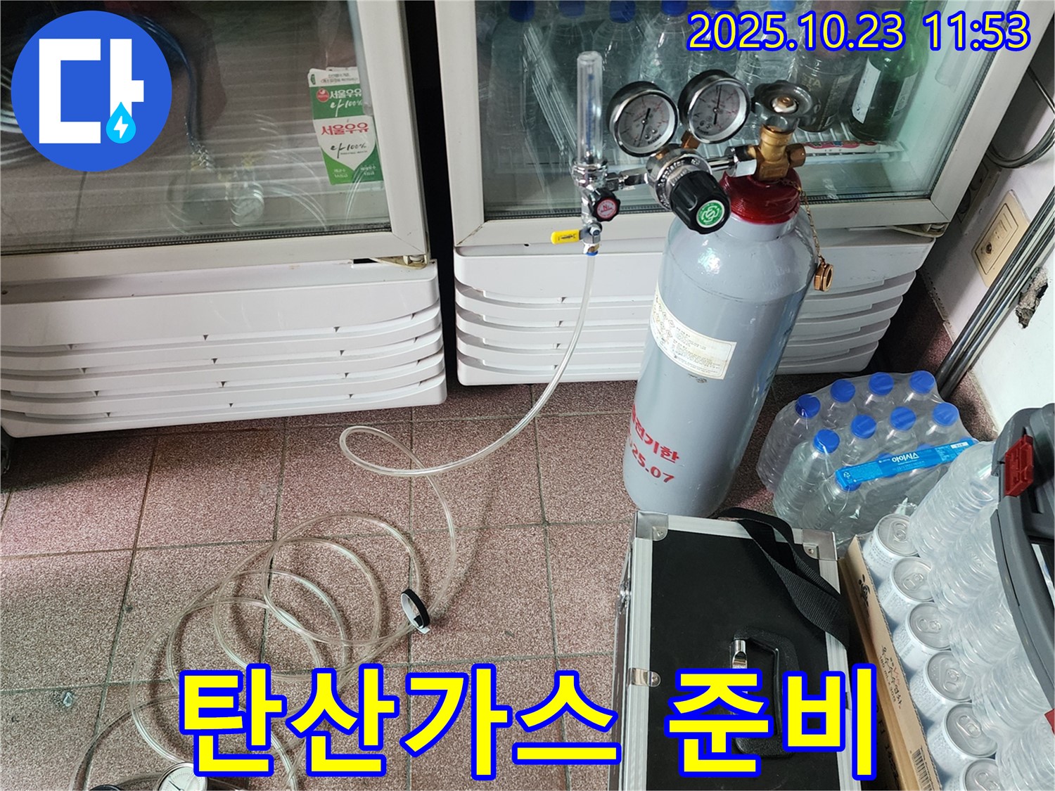 양주시 은현면 하패리 냉장고 누수 - 탄산가스 투입 준비를 완료하고 누수 위치를 찾을 준비를 마쳤습니다.