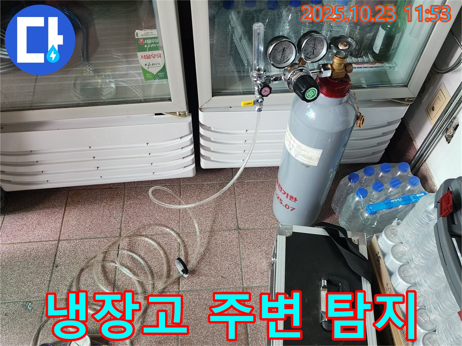 양주시 은현면 하패리 - 냉장고 주변에서 탄산가스 누수 탐지를 진행하고 있습니다.