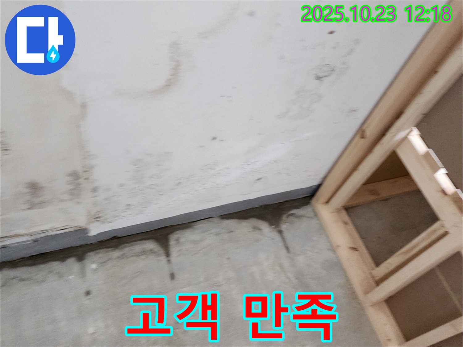 양주시 은현면 하패리 누수 - 누수 해결, 고객 만족을 최우선으로 생각합니다!