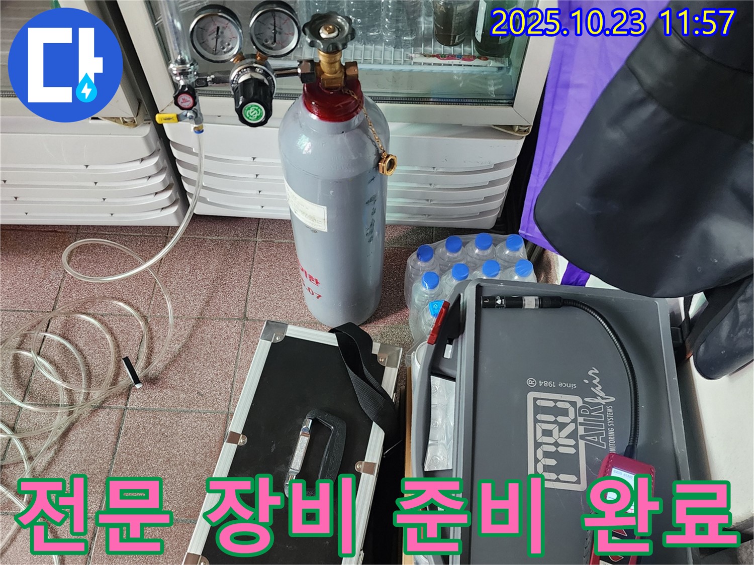 양주시 은현면 하패리 누수 현장 - 가스 탐지 전문 장비 준비 완료 - 최고의 기술력으로 누수를 해결합니다.