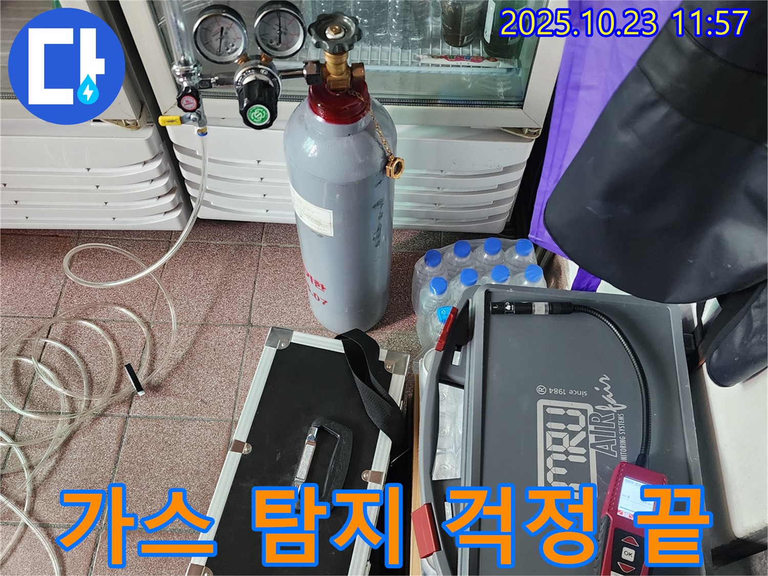 양주시 은현면 하패리 누수 현장 - 가스 탐지로 누수 걱정 이제 끝! 안심하세요.
