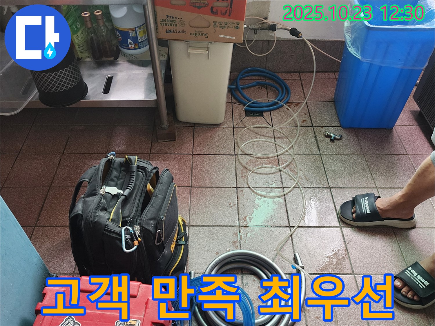 양주시 은현면 하패리 누수 현장 - 고객 만족을 최우선으로 생각하며 누수 문제를 해결합니다.
