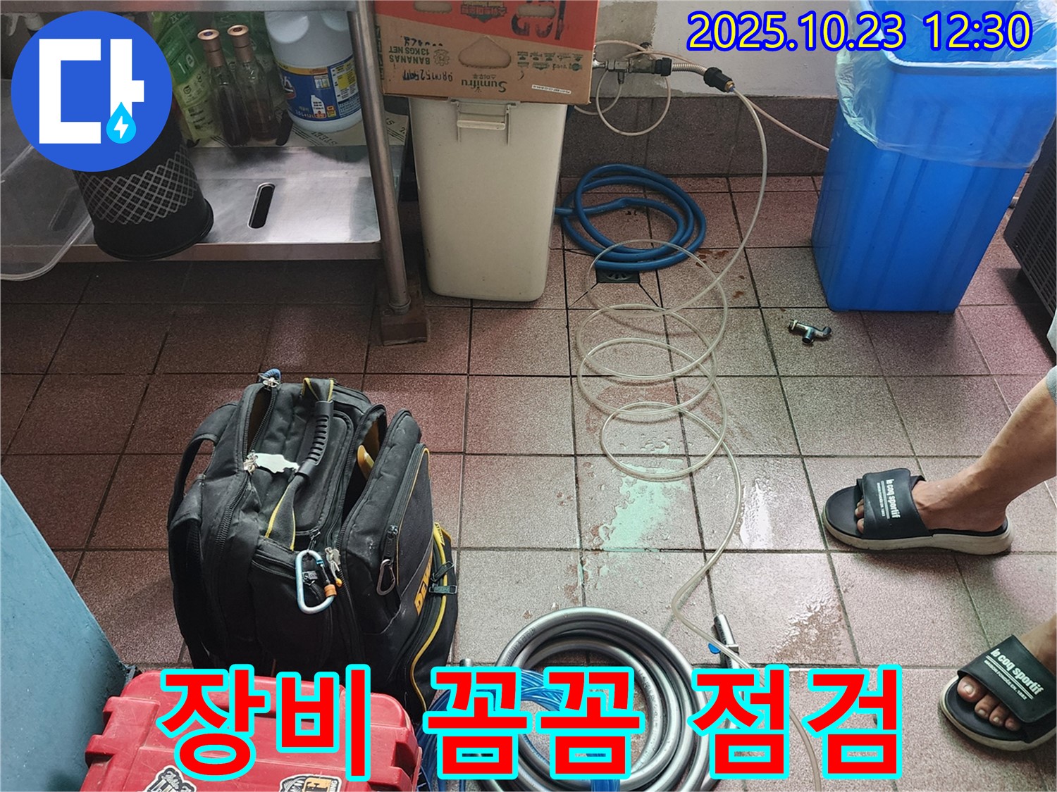 양주시 은현면 하패리 누수 현장 - 누수 탐지 장비들을 꼼꼼하게 점검하고 있습니다.