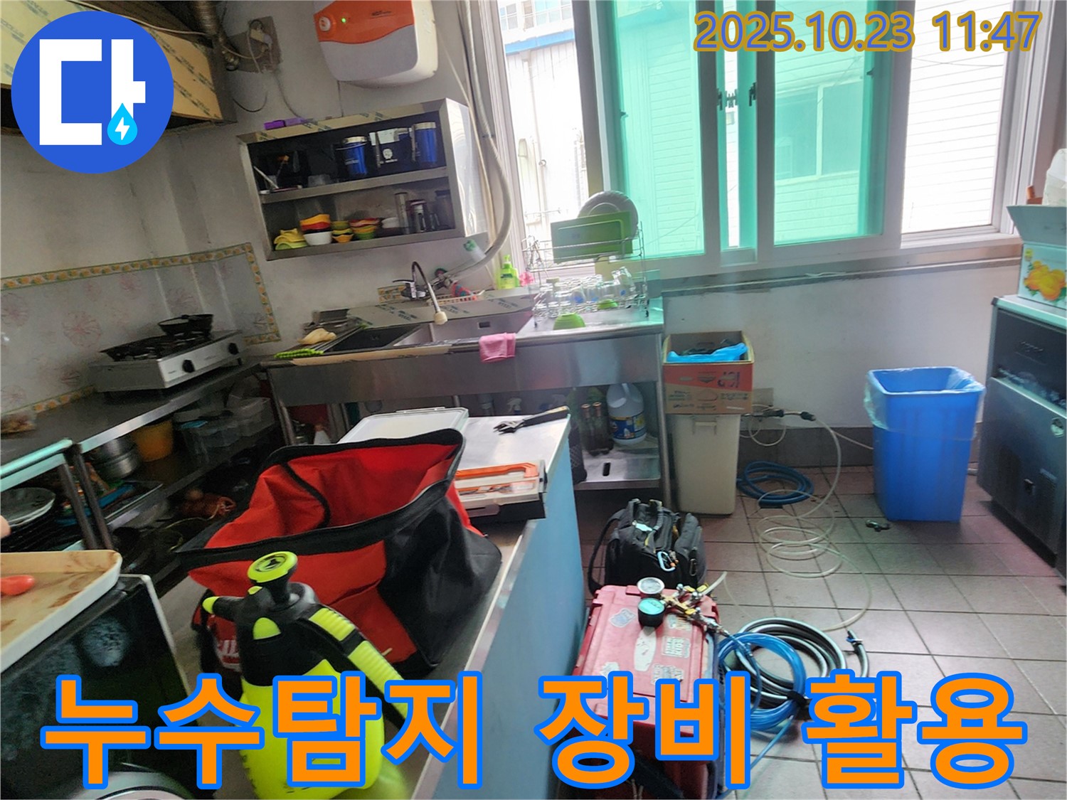 양주시 은현면 하패리 누수 현장에서 누수탐지 장비를 활용하여 누수 위치를 정확하게 파악하고 있습니다.