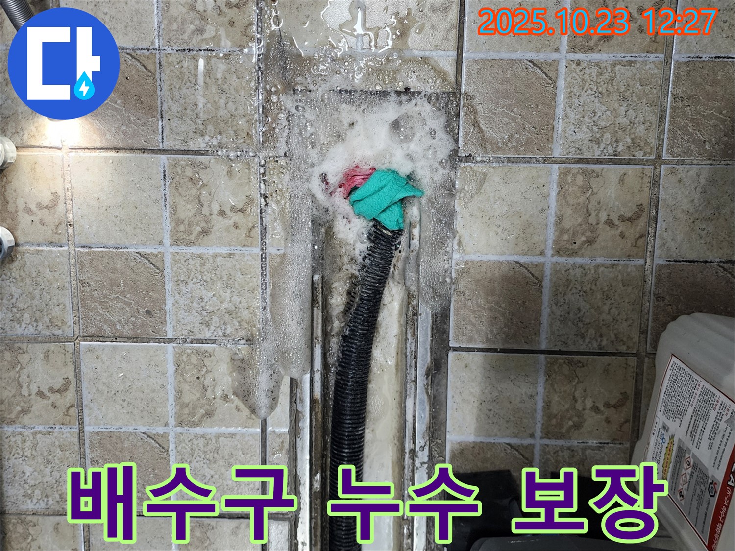 양주시 은현면 하패리 배수구 누수 책임 시공 - 완벽한 시공과 철저한 A/S로 고객님의 만족을 보장합니다.