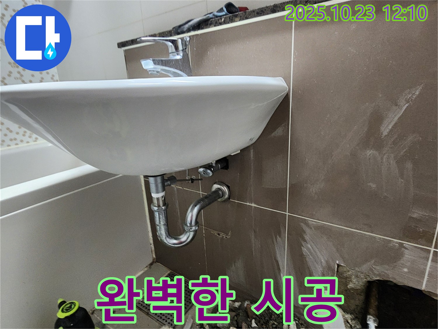 양주시 은현면 하패리 세면대 누수 - 완벽한 시공으로 누수 재발 방지.