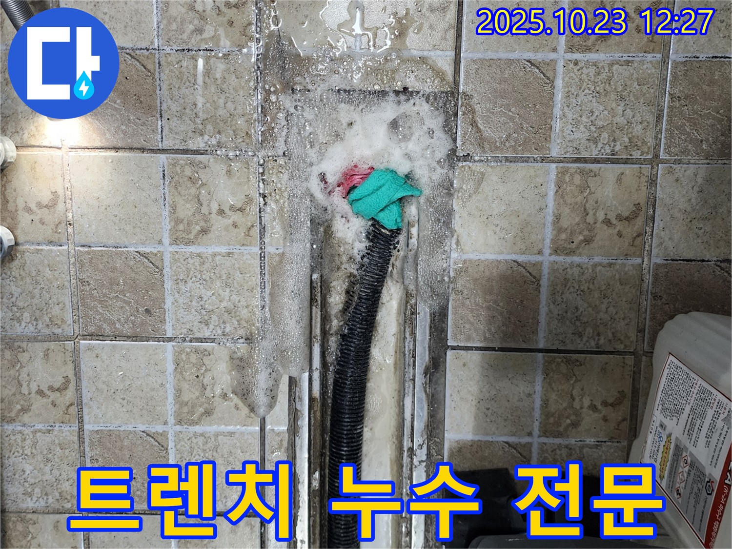 양주시 은현면 하패리 트렌치 누수 - 이제 전문가에게 맡기세요!