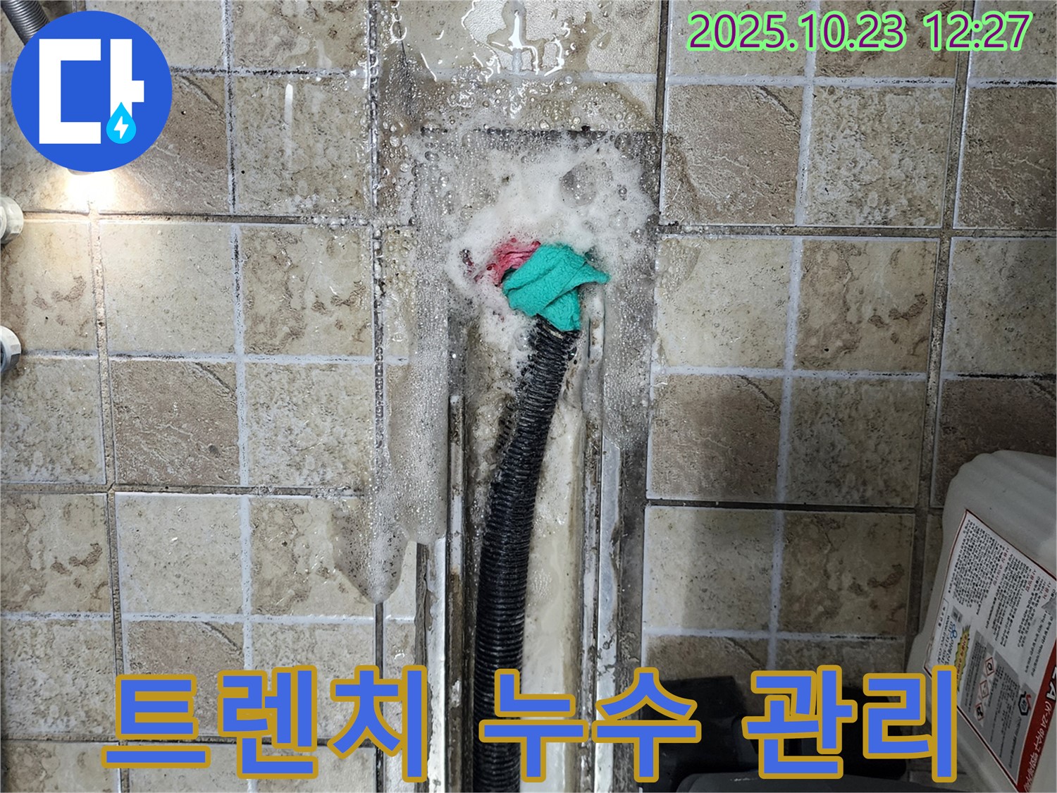 양주시 은현면 하패리 - 트렌치 누수, 정기적인 점검과 관리로 누수 걱정 없이 쾌적한 생활을 유지하세요.