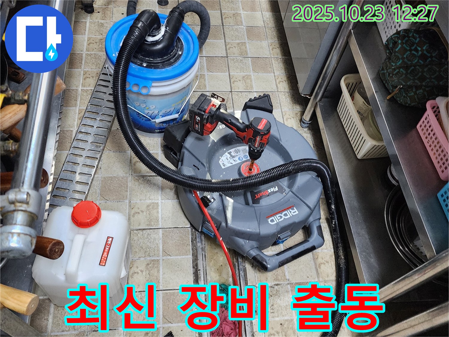 양주시 은현면 하패리에서 누수 해결사가 최신 장비를 가지고 하수구 막힘 현장에 출동했습니다.