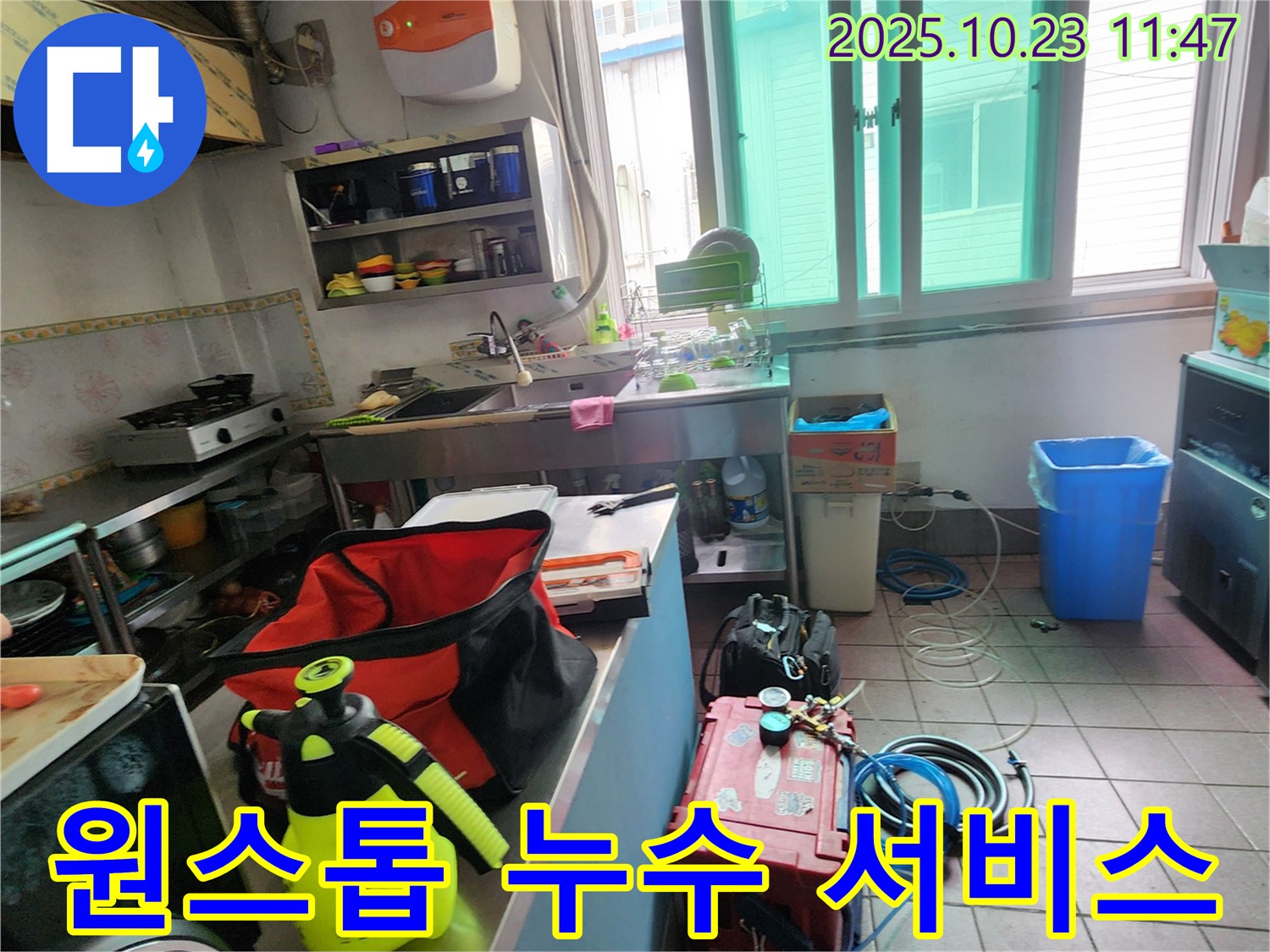 양주시 은현면 하패리에서 누수탐지부터 공사까지 모든 과정을 원스톱으로 제공합니다.