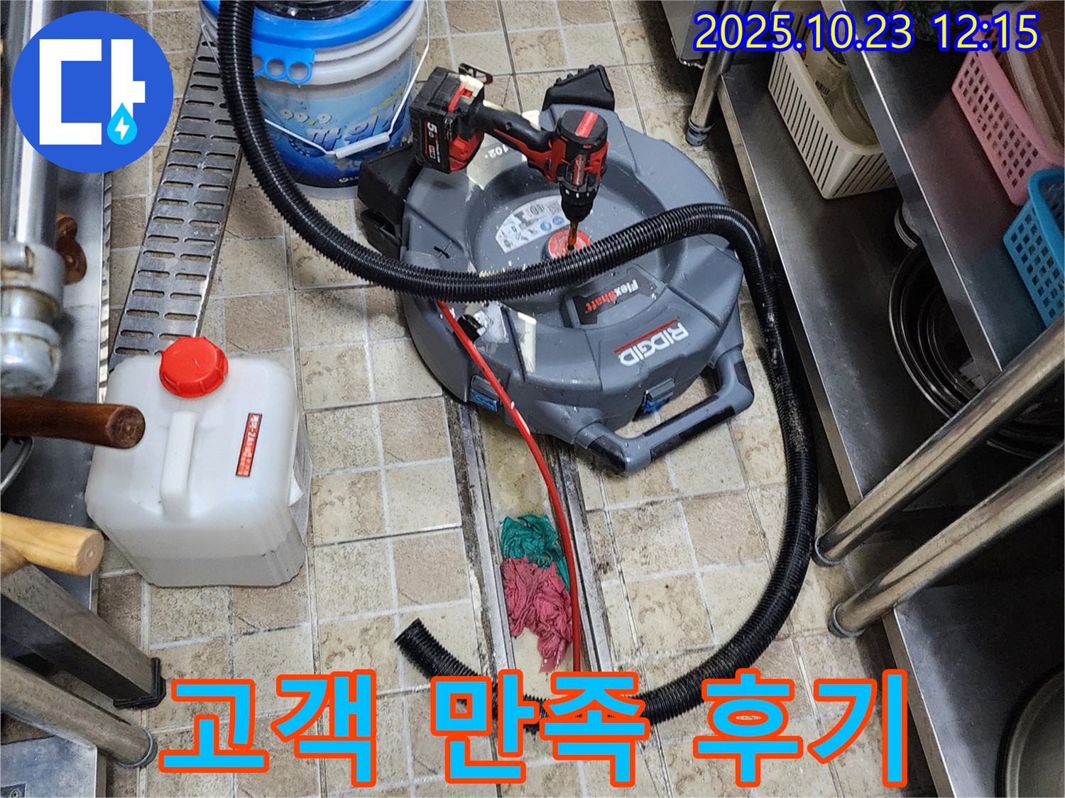 양주시 하패리 누수 - 누수 해결 후 고객님의 만족스러운 후기를 소개합니다.