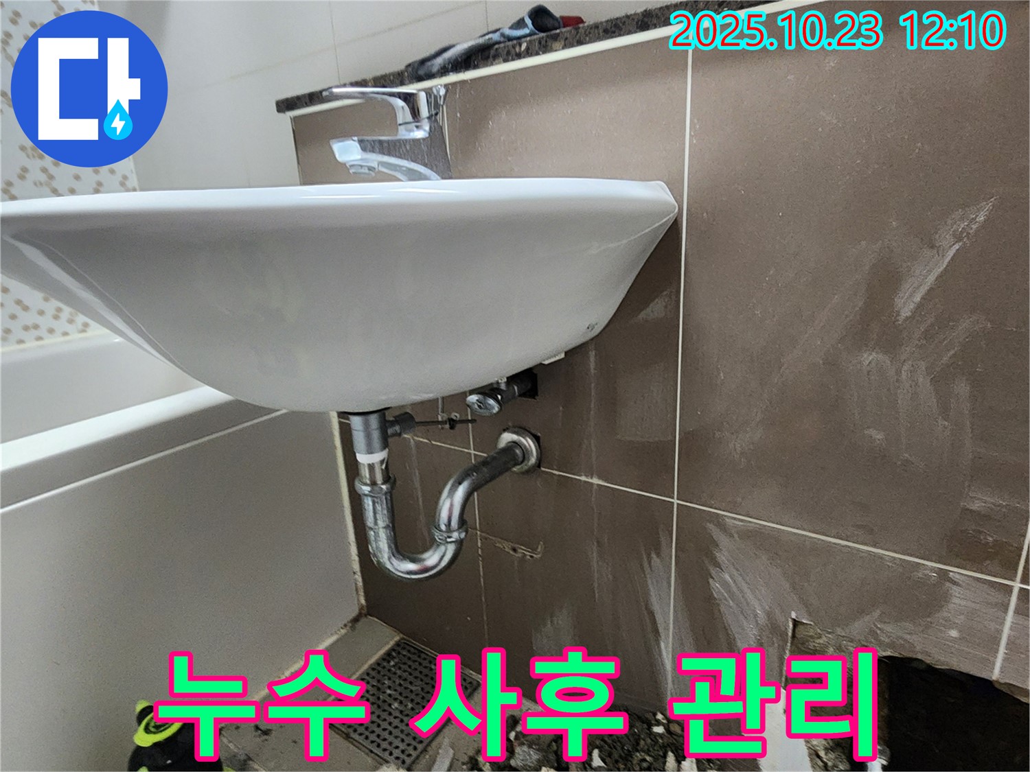 양주시 하패리 세면대 누수 - 완벽한 사후 관리 서비스로 안심 보장.