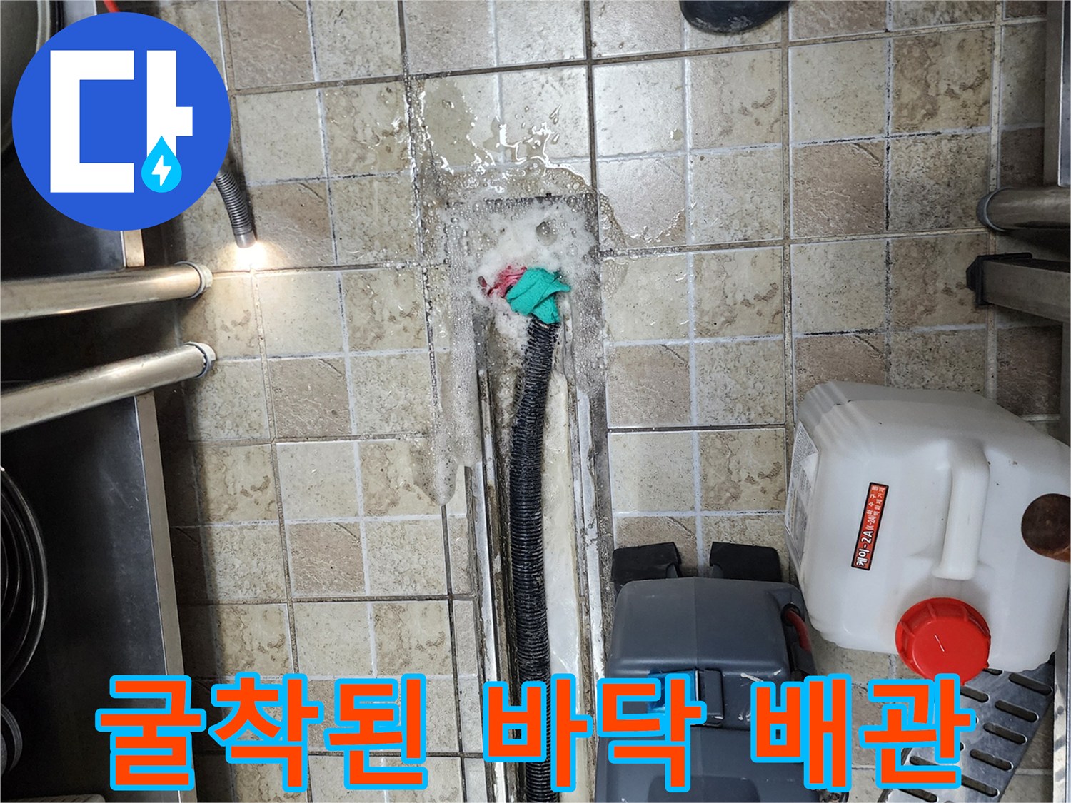 양주시 하패리-타일을 걷어낸 후 노출된 누수 배관 상태