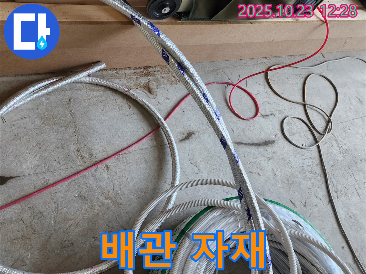 완벽한 누수 해결 시스템을 위한 배관 자재