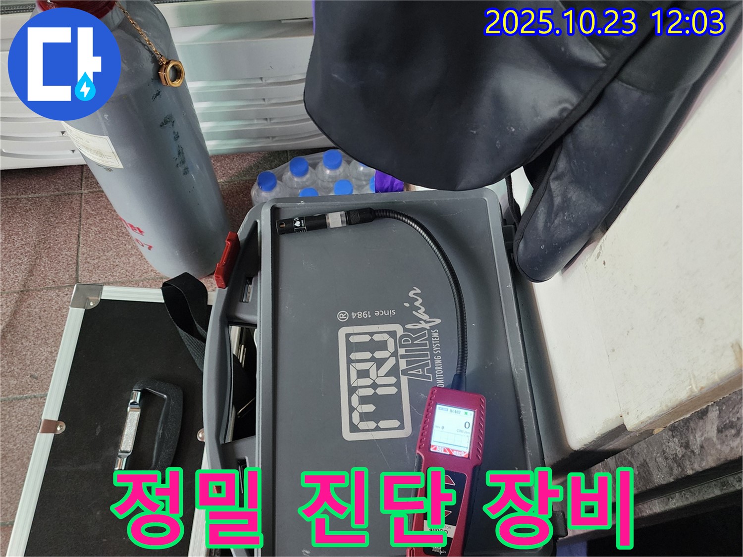 정밀 진단 장비 - 누수 탐지를 위한 필수품