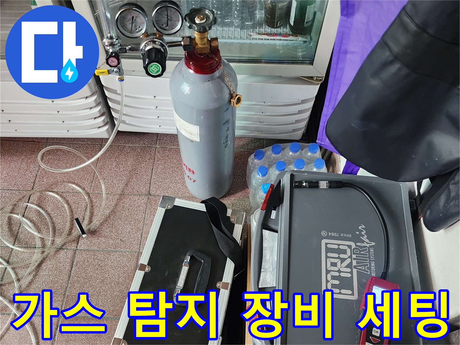 질소 가스 탐지를 위한 압력 조절기 및 가스통 세팅 모습