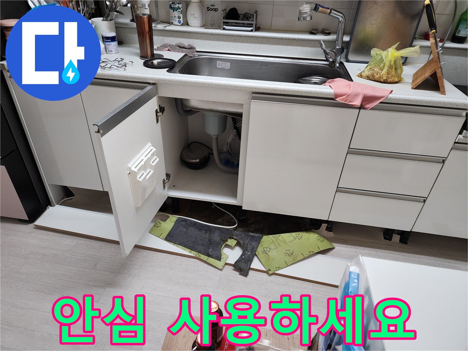 싱크대 누수 해결 완료 - 이제 안심하고 사용하세요!