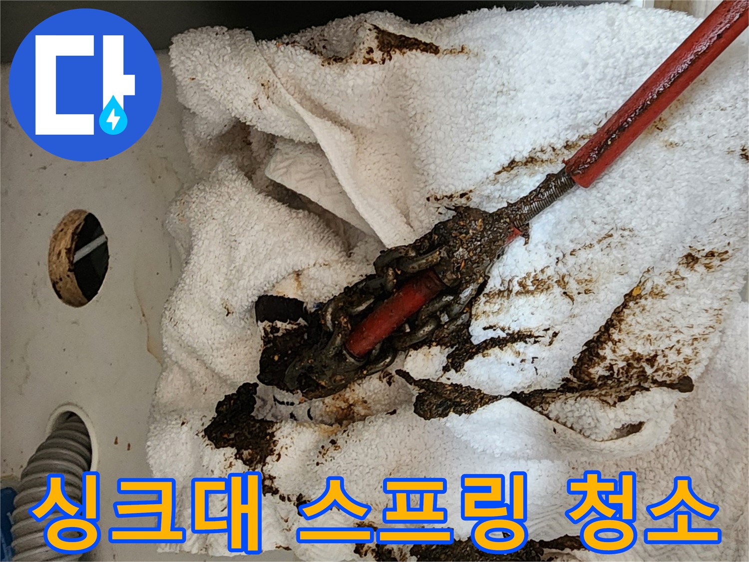 싱크대 배수구 막힘 해결 - 스프링 청소 도구