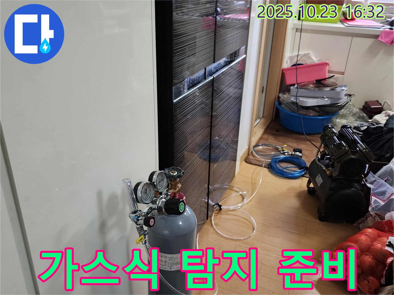 가스식 누수 탐지 장비 준비 완료 - 가스통 및 압력 조절기