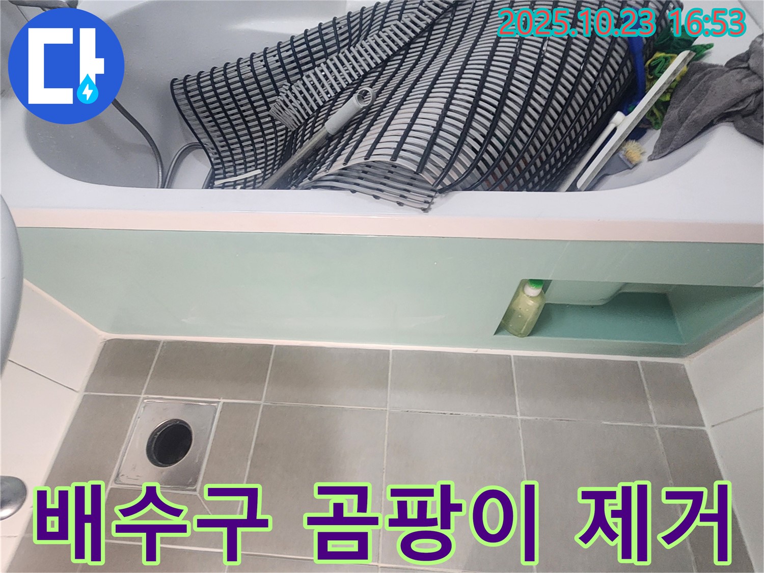양주 욕조 누수 - 배수구 주변 곰팡이, 싹 없애드리고 위생적인 욕실로!