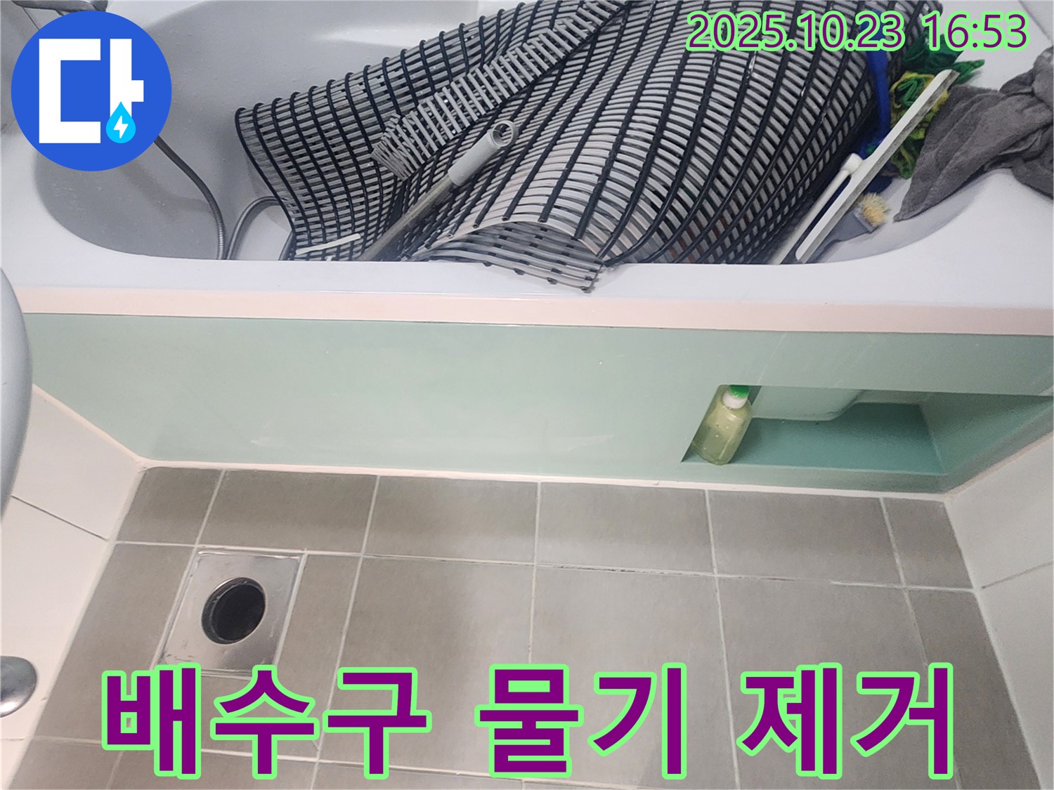 양주 은현면 욕조 누수 - 배수구 주변 물기, 완벽하게 제거해서 실리콘 시공 완성도를 높입니다.
