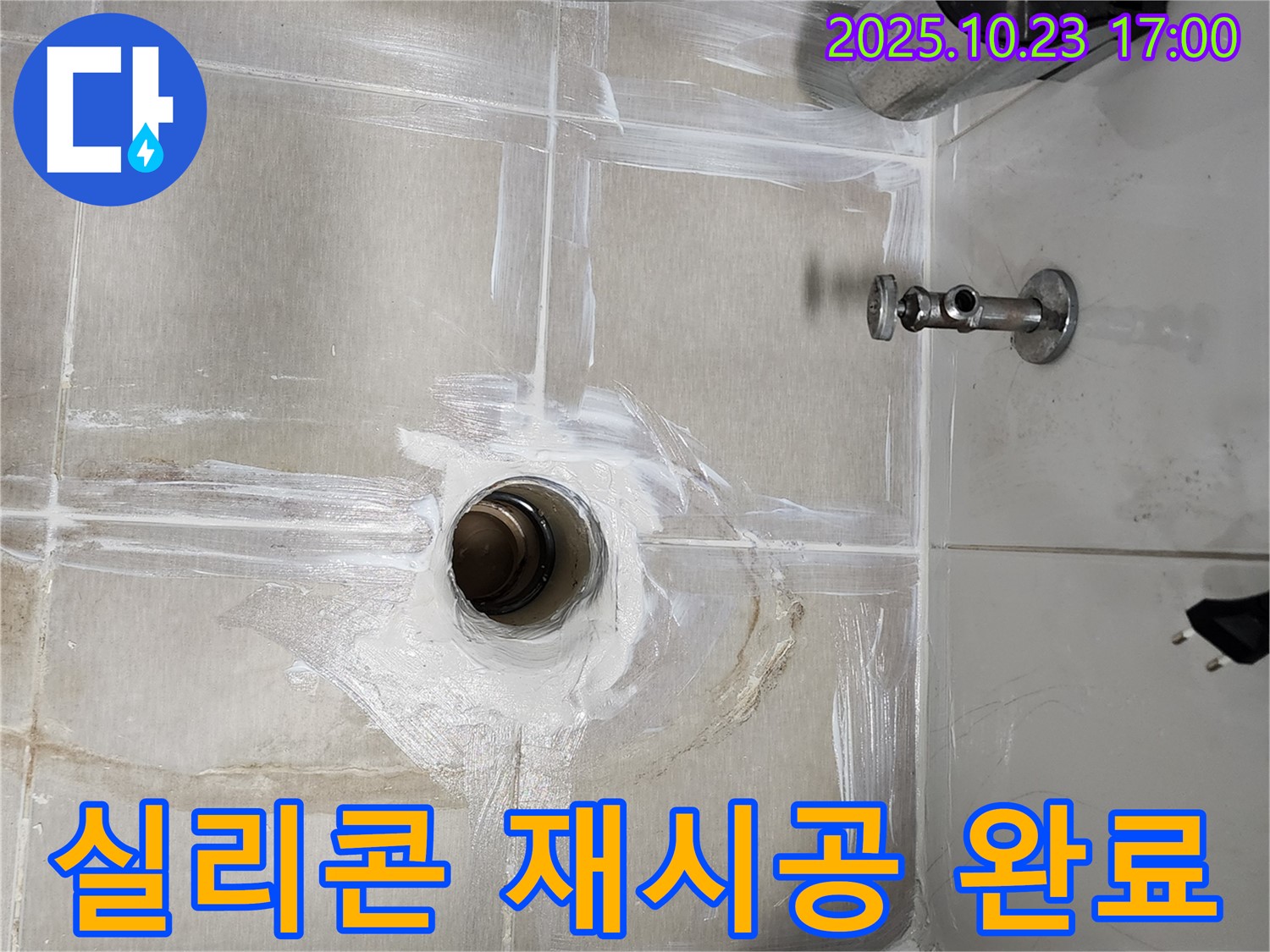 양주시 욕실 배수구 실리콘 - 꼼꼼하게 재시공하여 누수 완벽 해결