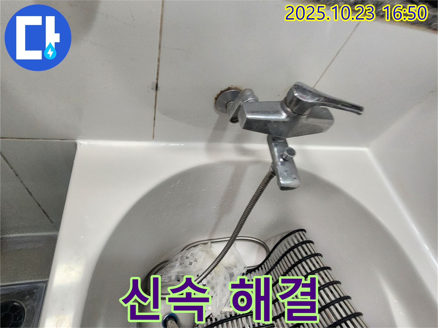 양주시 은현면 샤워기 - 신속하게 누수 문제 해결!