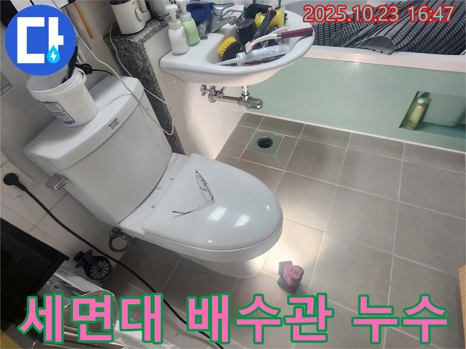 은현면 세면대 배수관 연결부 누수 - 배수관 연결 부위 조임으로 해결
