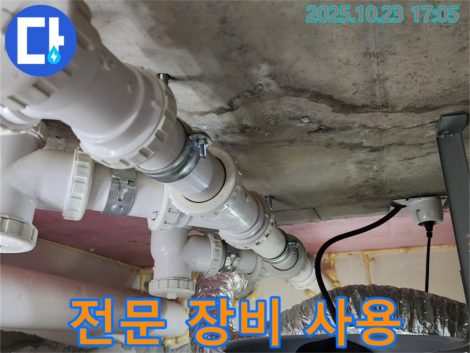 최신 전문 장비 - 베테랑 기술로 완벽 해결!