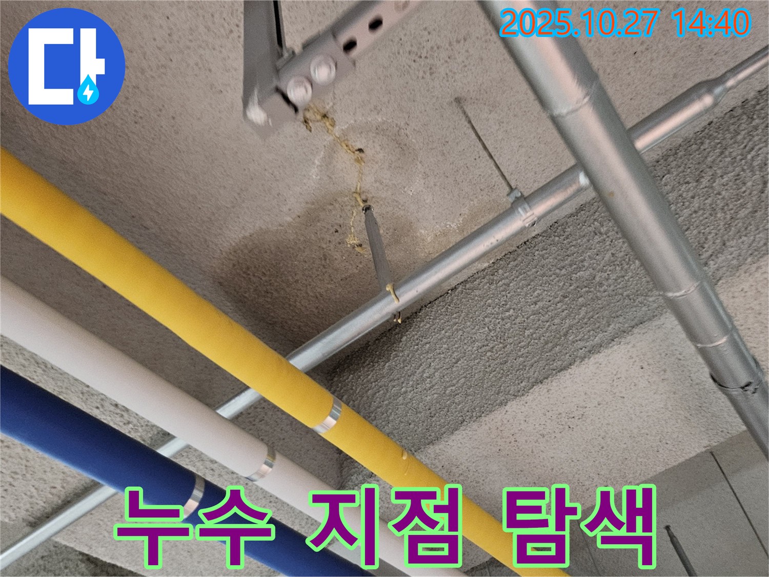 고양시 덕양구 공장 누수 - 천장 배관 누수 지점 정밀 탐색