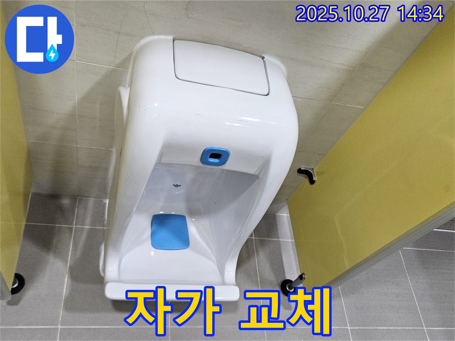 고양시 덕양구 소변기 누수 - 세척밸브 자가 교체 가능할까?