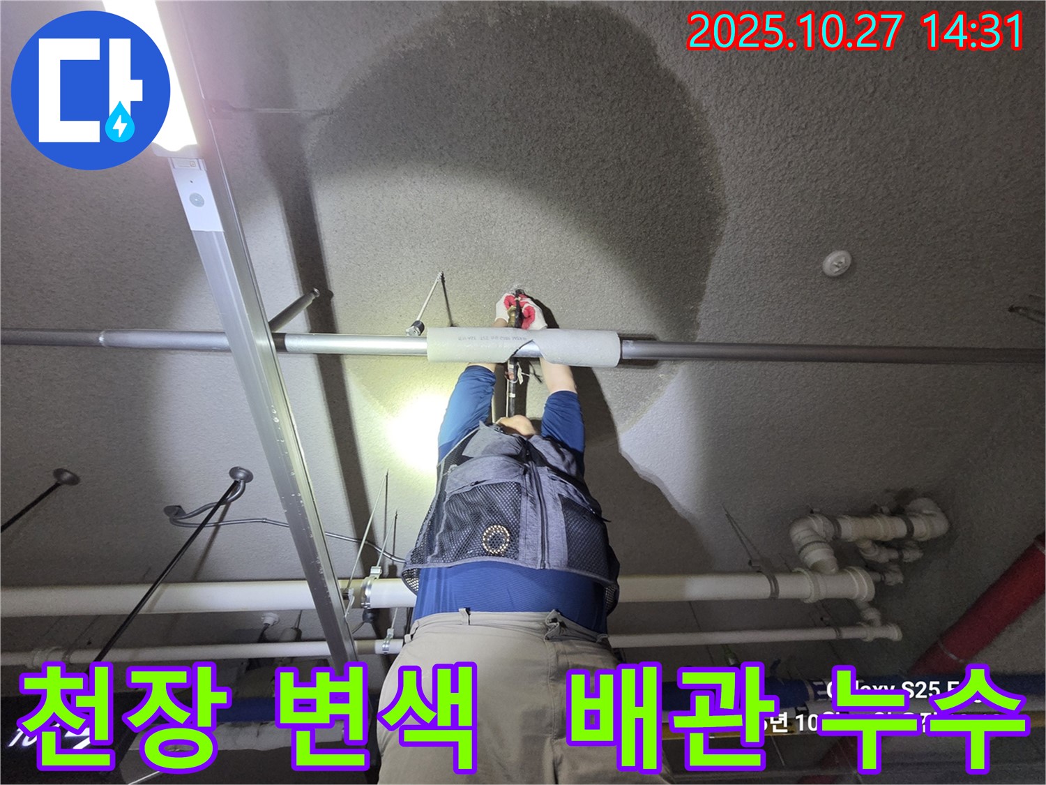 고양시 덕양구 - 오부자아파트 지하주차장 천장 누수 - 누수 전문가의 완벽 진단 및 해결