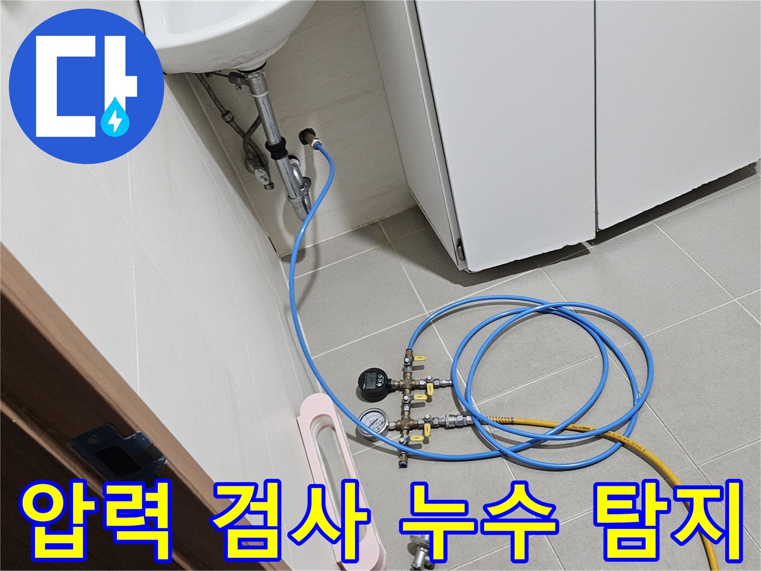 고양시 덕양구 행신동 배관 누수 탐지 장비 사용