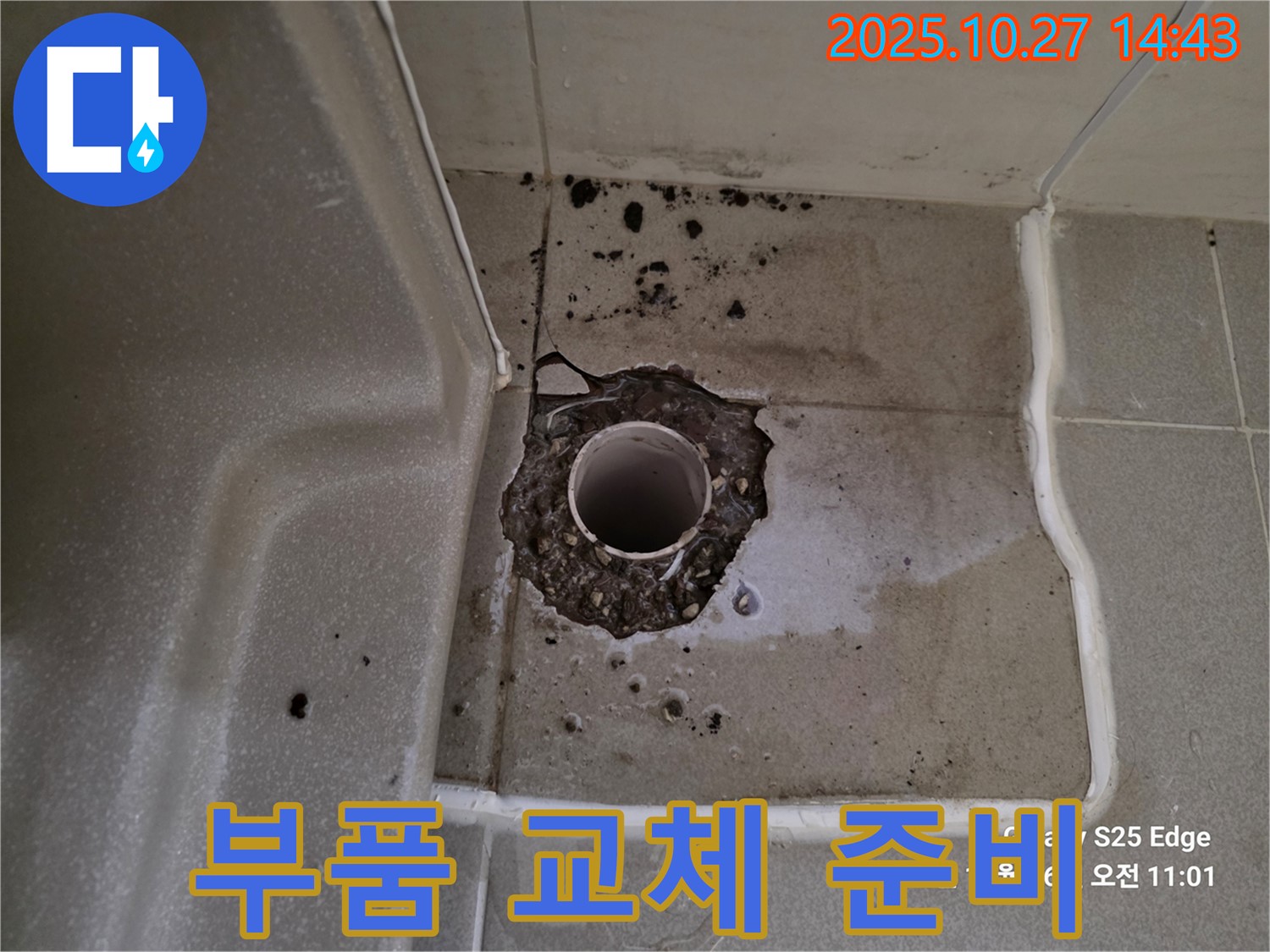 대장동 - 세면대 누수 - 새 부품으로 교체 작업 준비