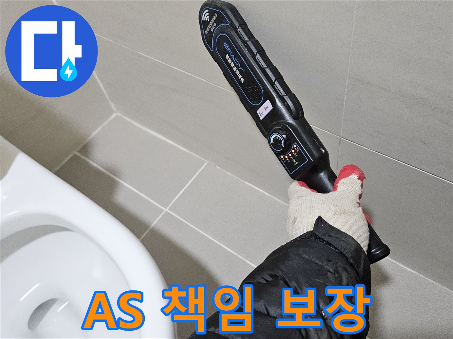 덕양구 고양동 - 확실한 A/S - 끝까지 책임