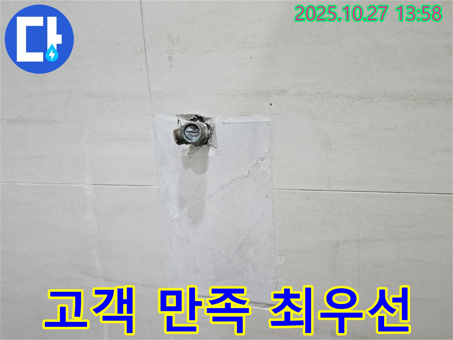 덕양구 누수 - 오부자로 누수 고객 만족 100% 도전