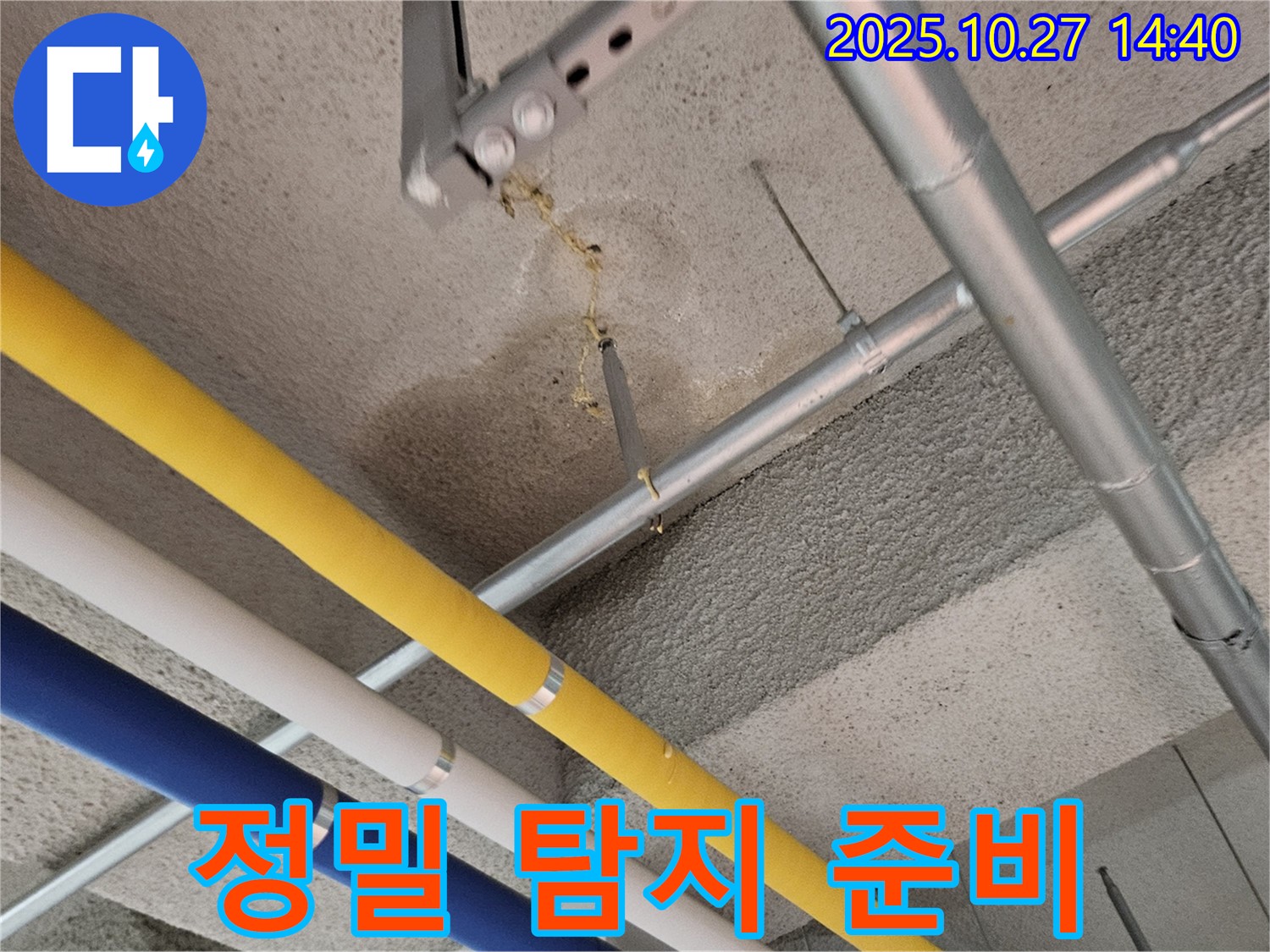 덕양구 대장동 아파트 누수 - 지하 주차장 정밀 누수 탐지 장비 준비