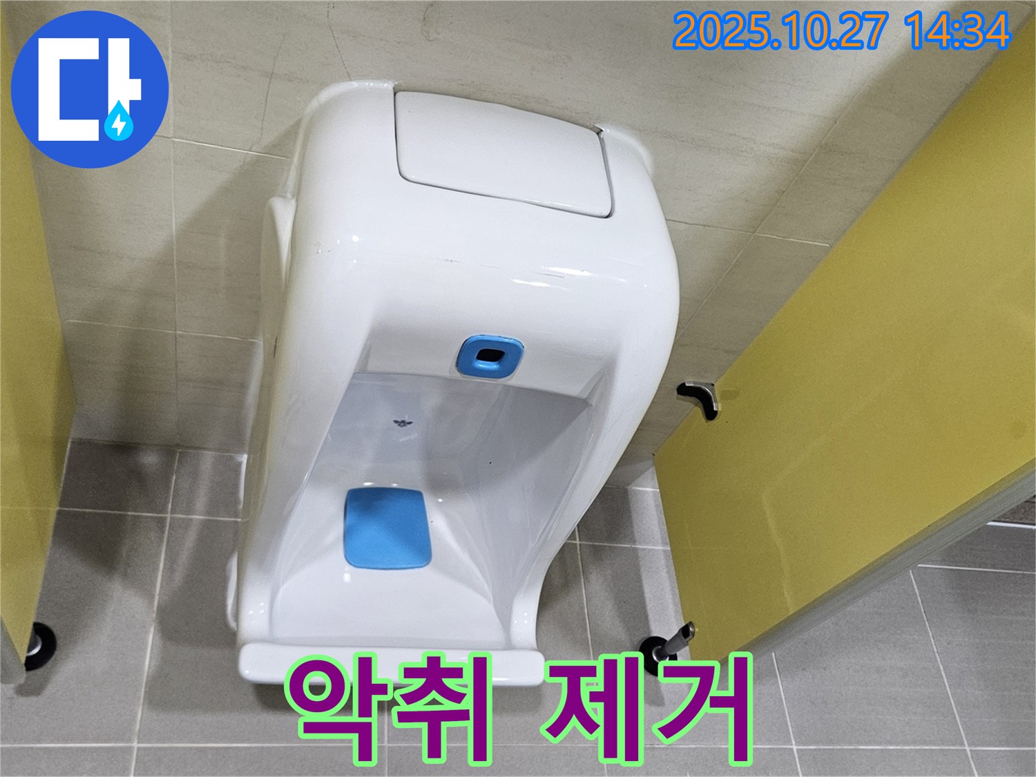 덕양구 오부자로 소변기 막힘 - 완벽 해결하고 악취까지 제거!
