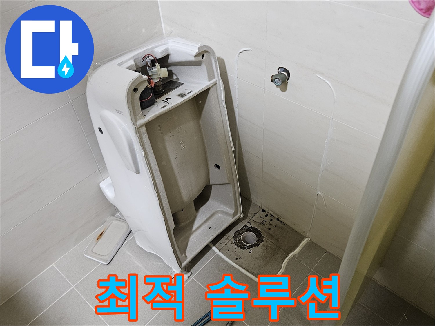 변기 누수 - 부분 수리 vs 전체 교체, 최적의 선택은?