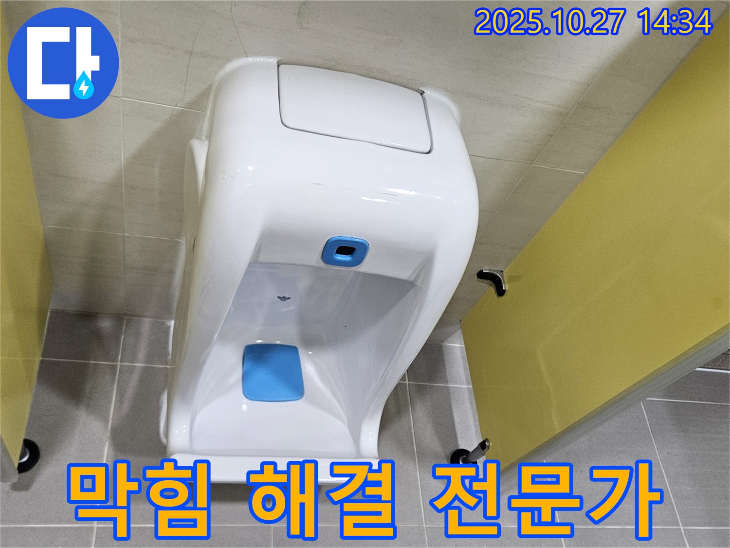 오부자로 - 고양시 덕양구 소변기 막힘 해결 전문가!