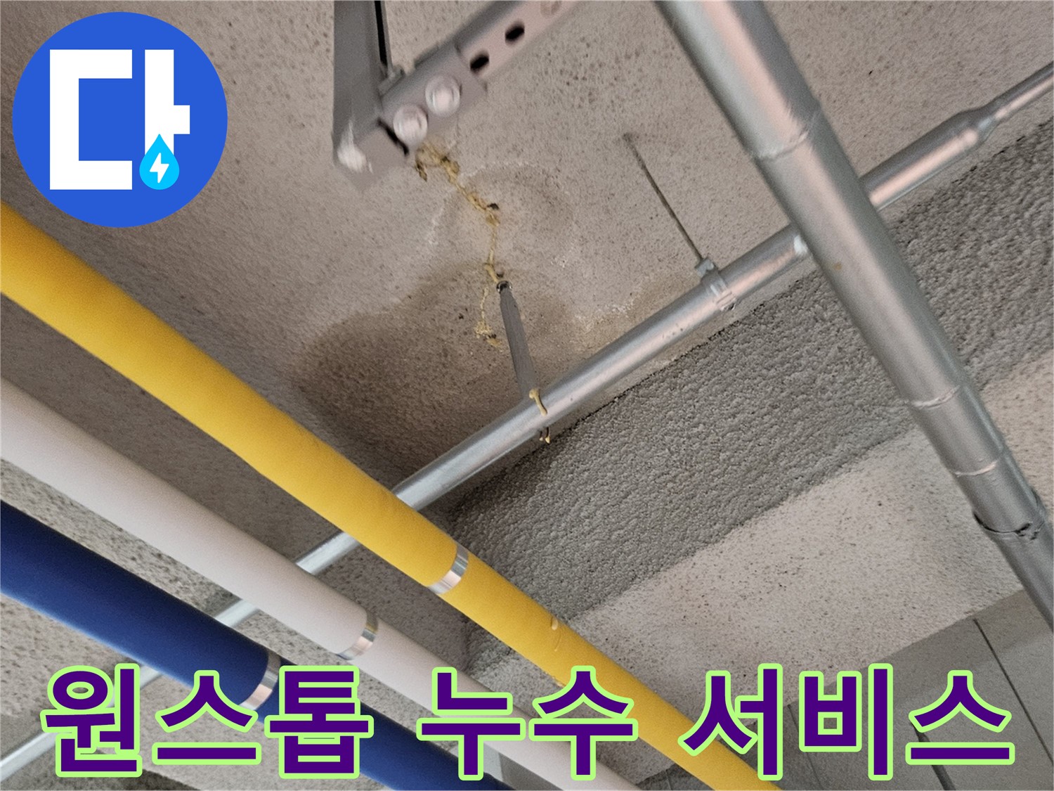 오부자로 누수 탐지부터 보수까지 원스톱 서비스