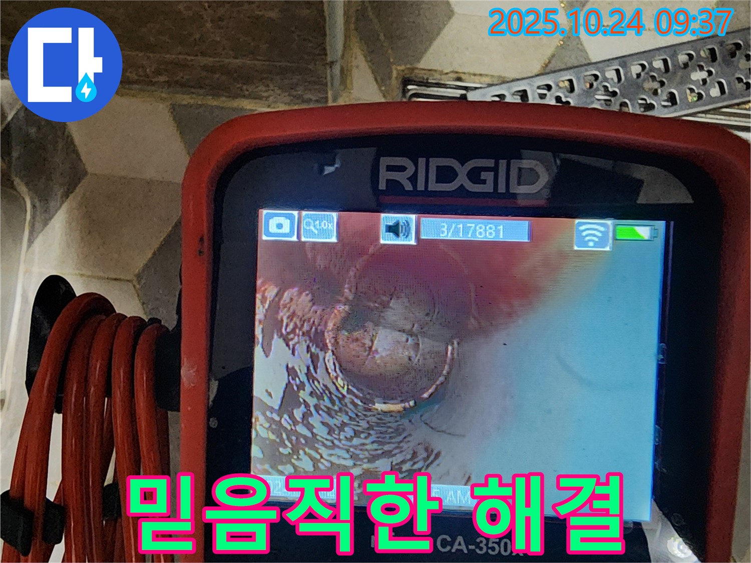 믿음직한 누수 해결 - 양주시 봉우로 누수