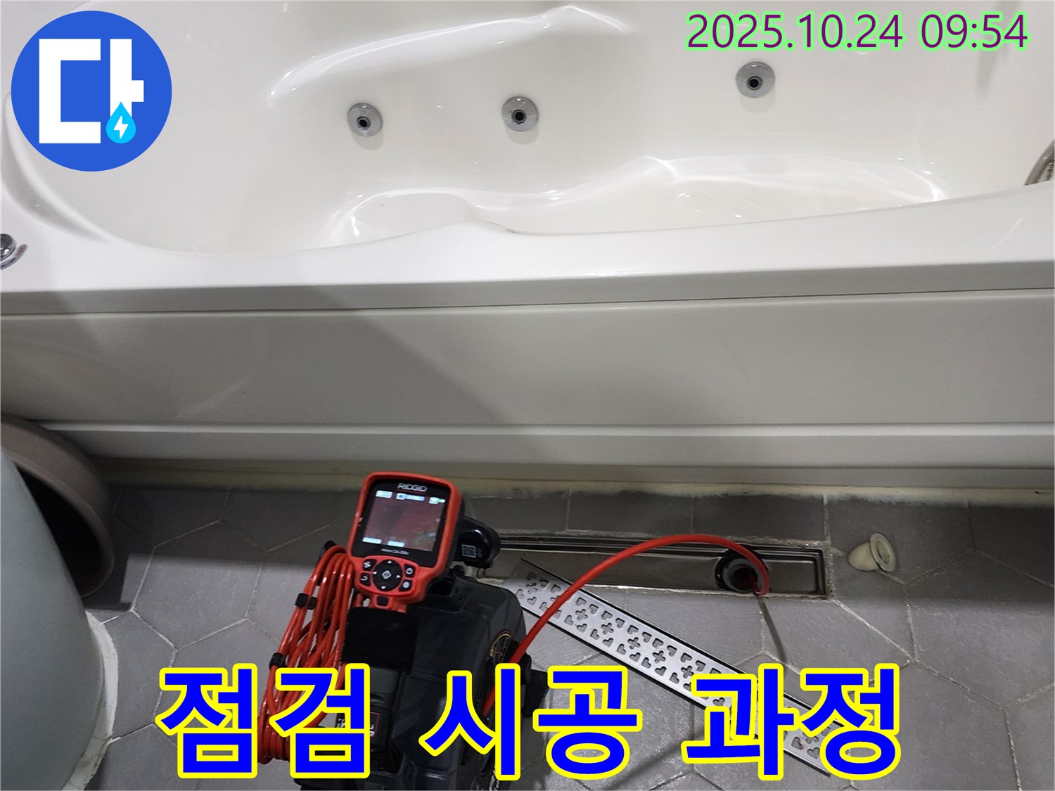욕조 누수 점검 시공 과정을 상세하게 보여줍니다 - 꼼꼼한 점검과 완벽한 시공으로 고객 만족을 최우선으로 합니다.
